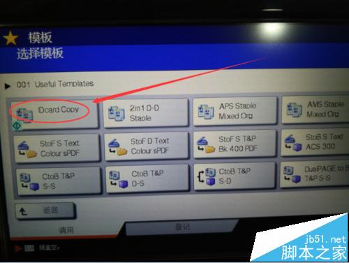 东芝257复印机将身份证正反面打印到一张纸的设置方法