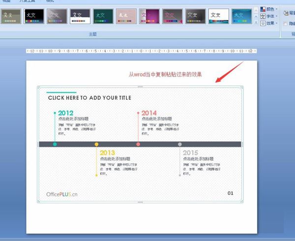 PPT模板复制到自己的幻灯片中色调改变的解决方法