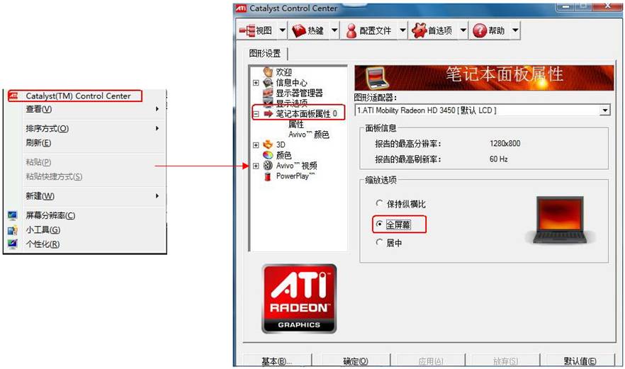 Win7系统下玩游戏无法全屏情况两种详细解决方法图解
