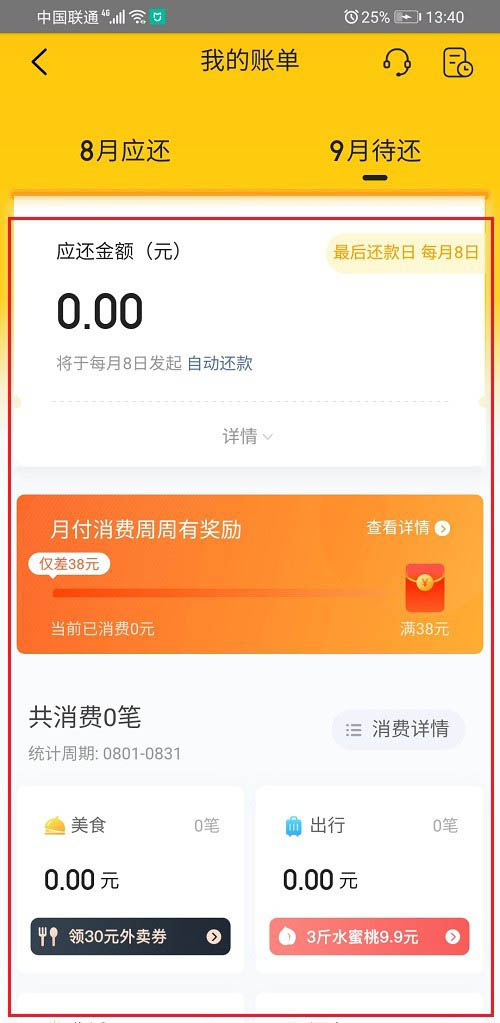 美团怎么查看月付账单? 美团月付账单的查看方法