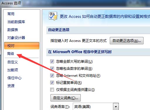 Access怎么设置自动打开上次使用的数据库?