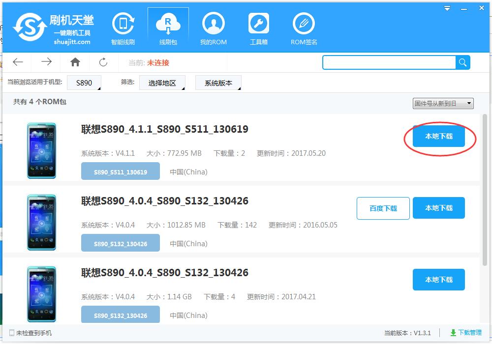 刷机天堂一键刷机工具怎么使用？刷机天堂一键刷机详细安装使用图文步骤