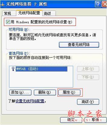 连接无线路由时电脑提示&ldquo;Windows找不到证书来让您登陆到网络&rdquo;的解决方法(图文)