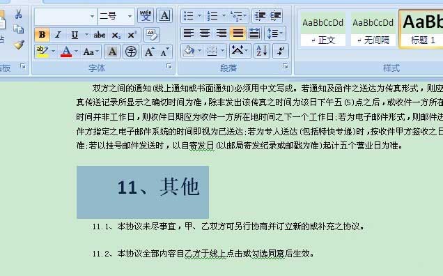 word文档如何插入目录?word插入目录方法介绍