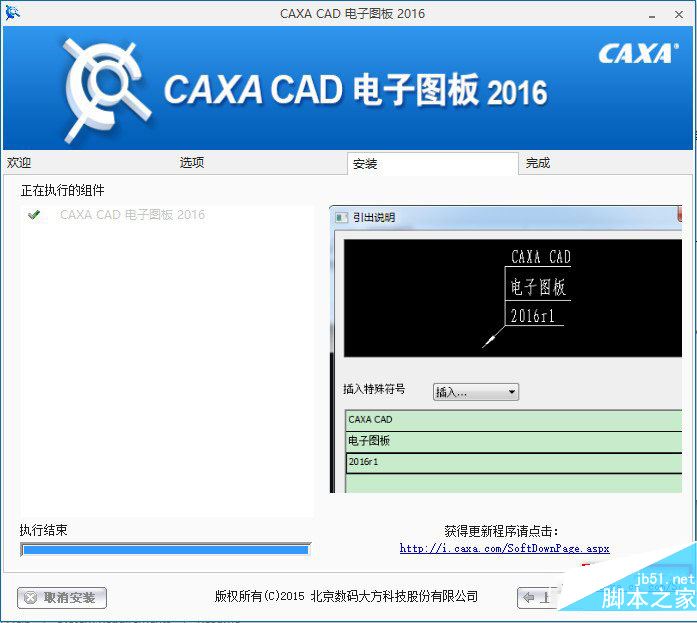 win10系统下怎么安装caxa2016电子图板 caxa2016电子图板安装详细图文教程