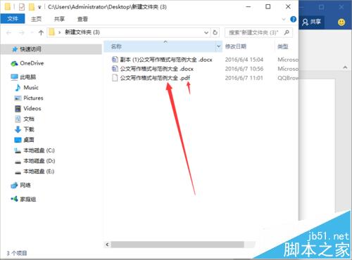 Word2016怎么将文件转换成PDF文件?
