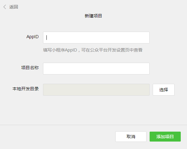 微信小程序下载地址 微信小程序开发破解教程