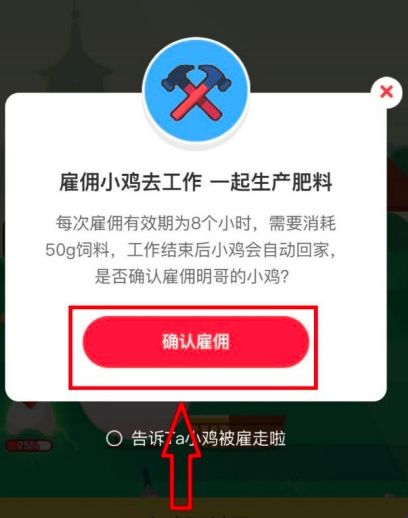 支付宝蚂蚁庄园雇佣小鸡什么意思 雇佣小鸡方法