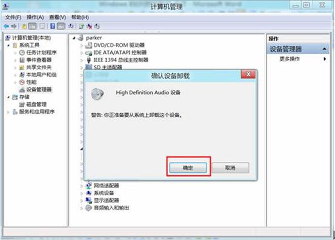 Win8中如何在设备管理器中卸载某一设备具体该如何操作