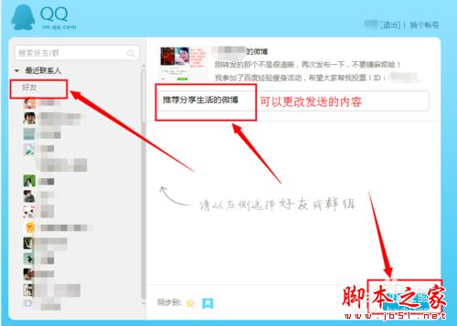 腾讯微博如何分享单条微博到qq好友或qq群