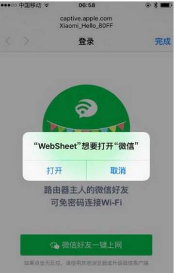 小米路由器怎么设置微信好友免密码一键上网?
