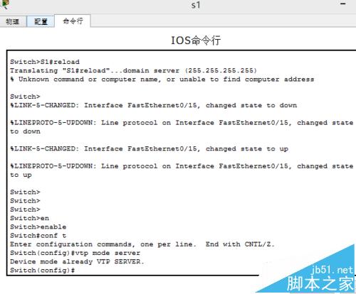 思科模拟器配置交换机VTP的详细教程