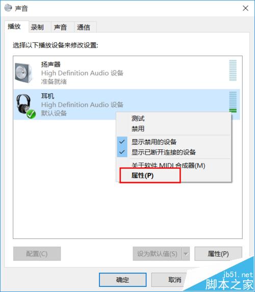 win10耳机和扬声器不能自动切换的解决办法