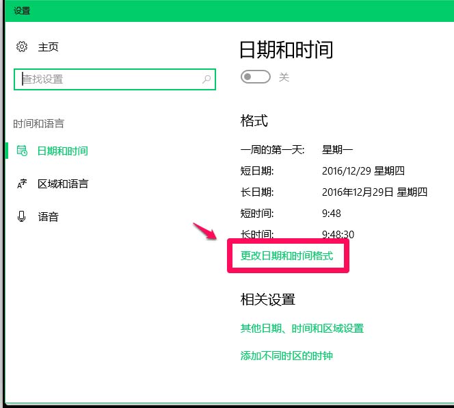 Win10怎么设置日历一周的第一天为周日?