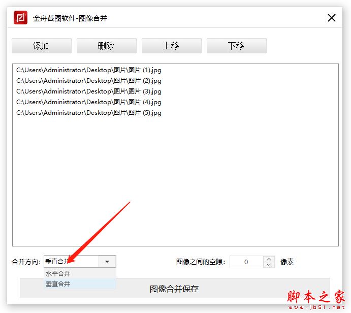 如何将多张图片进行合并?金舟截图软件来实现!