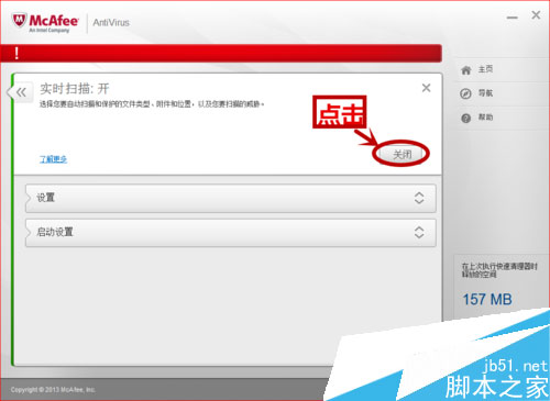 怎么关闭mcafee? mcafee的关闭方法