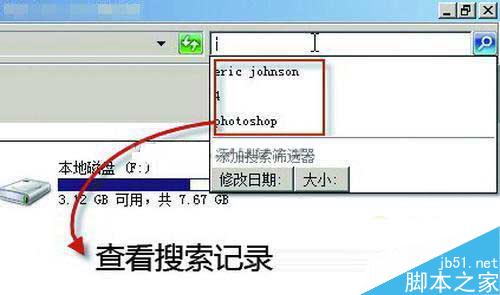 win7 64位旗舰版下载后怎样禁用搜索记录？win7禁用搜索记录的设置方法