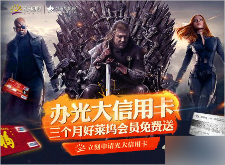 在线申请办光大信用卡三个月好莱坞会员免费送活动分享 名额有限