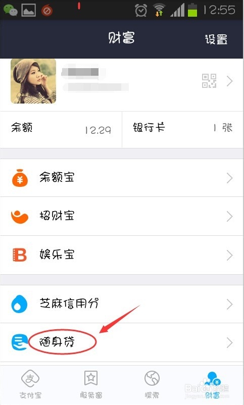 支付宝随身贷在哪里?支付宝怎么添加随身贷?