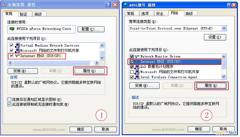 WinXP系统设置DNS服务器图文教程