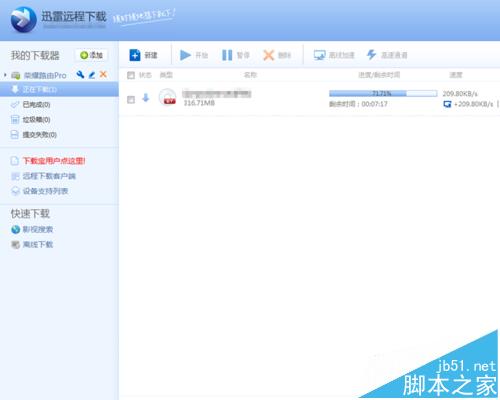 华为荣耀路由器Pro怎使用迅雷远程下载?