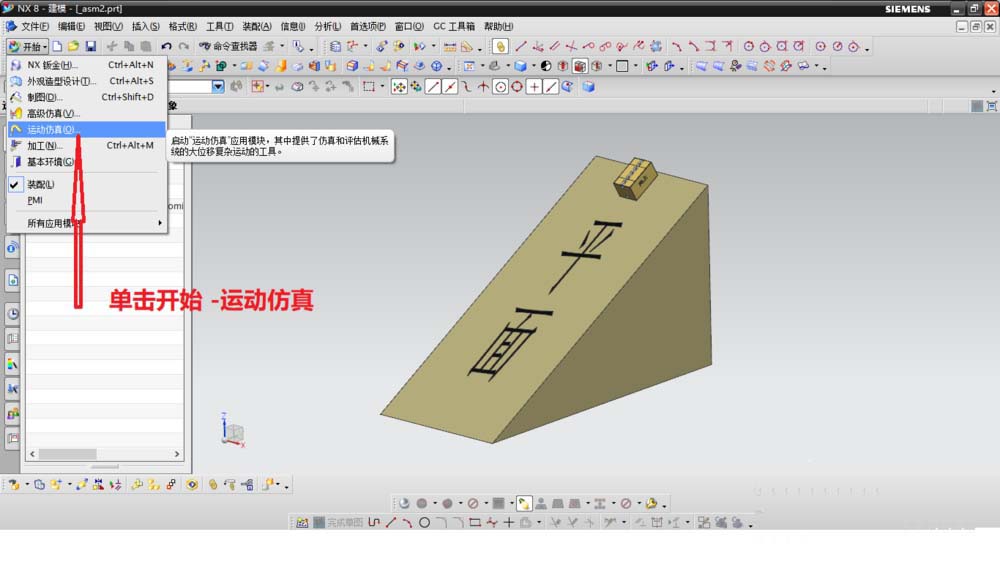 UG怎么制作平面副动画效果?