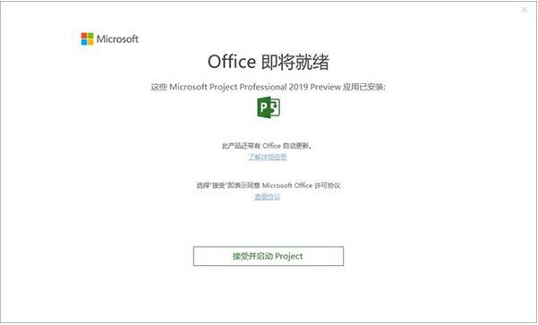Office/Visio/Project2019专业版中文激活授权+安装破解教程(附kms激活工具)