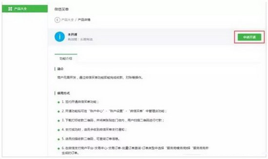 微信买单功能怎么申请 微信买单功能申请方法流程