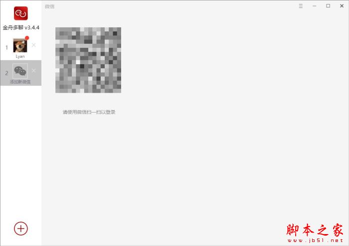 电脑端如何登陆多个微信?金舟多聊多开微信的方法