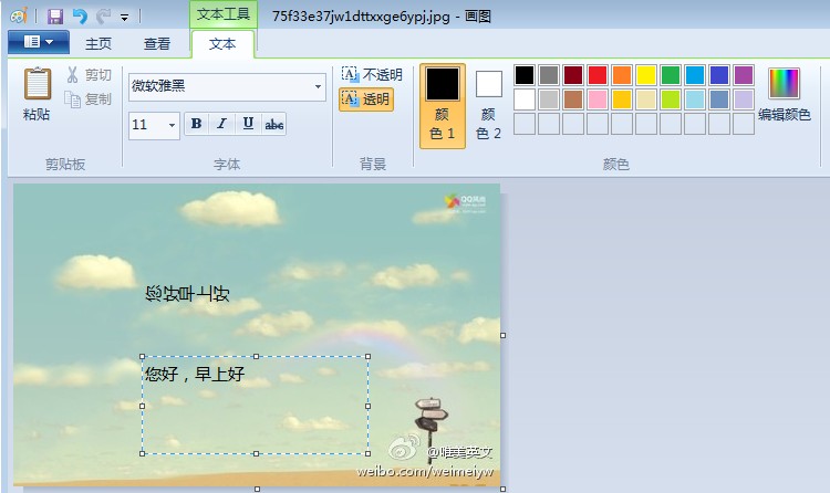 Win7系统中让画图工具输入的文字旋转90°的修正方法图文介绍