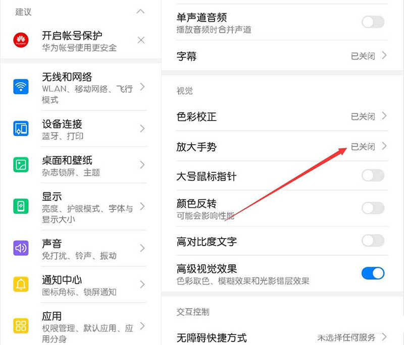 华为平板屏幕放大手势怎么设置?