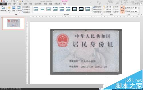 ppt怎么把扫描好的身份证图片按实际大小打印出来?