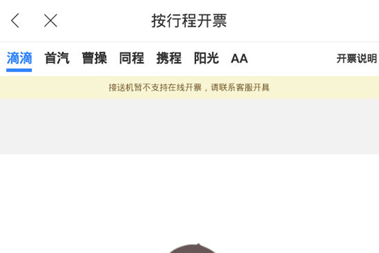 百度地图打车开发票怎么操作 百度地图app打车开发票方法分享