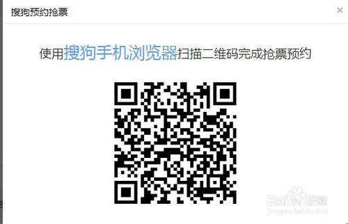 搜狗浏览器怎么预约抢票？