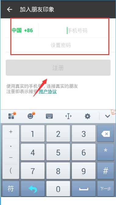 朋友印象app怎么注册？朋友印象账号注册教程