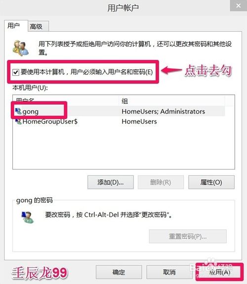 Win10开机密码如何取消？
