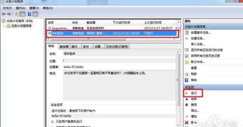 win7系统电脑中闹钟设置方法