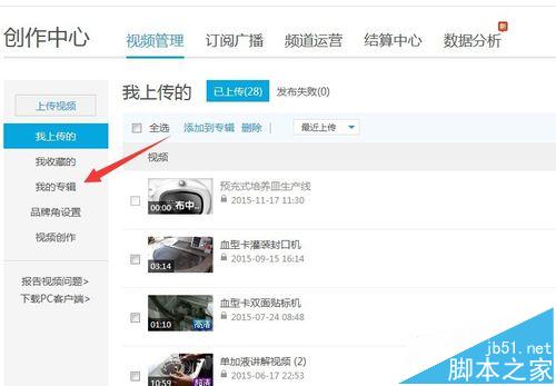 优酷视频怎么创建专辑? 优酷创建专辑和删除专辑的方法