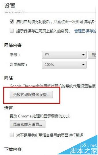 Chrome浏览器打开提示正在下载代理脚本该怎么办?