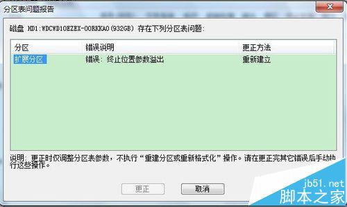 DiskGenius软件报错提示终止位置参数溢出该怎么办?