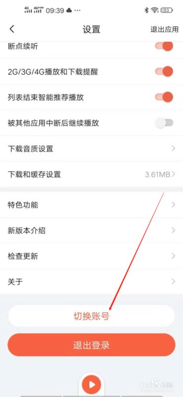 喜马拉雅怎么切换账号？喜马拉雅切换账号登录教程
