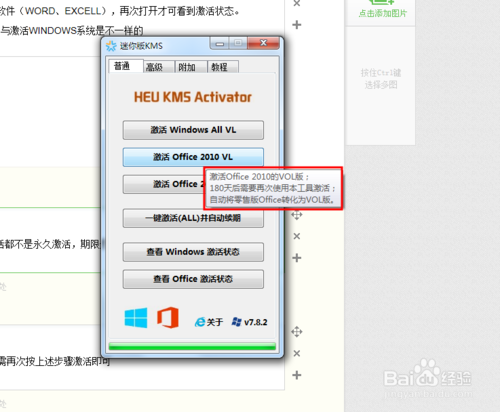 一键激活Office2010、2013和WIN7、8、8.1图文教程