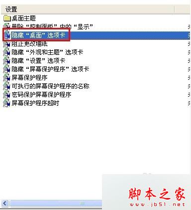 XP系统显示属性窗口找不到桌面选项卡的两种解决方法