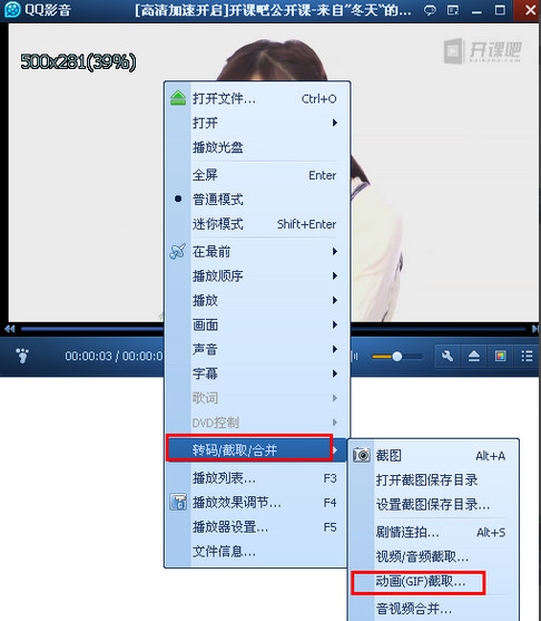 qq影音怎么制作gif图片？使用qq影音制作gif图片教程