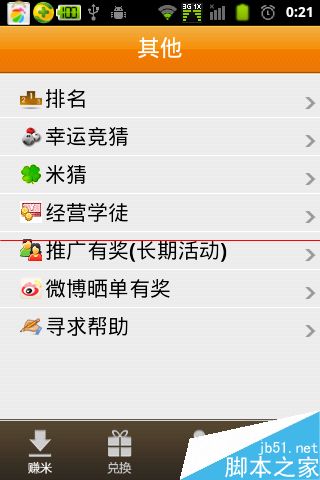 米赚怎么玩？米赚快速赚大米的方法