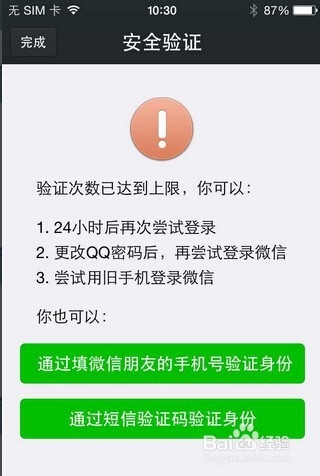 登录微信需要好友验证是怎么回事？