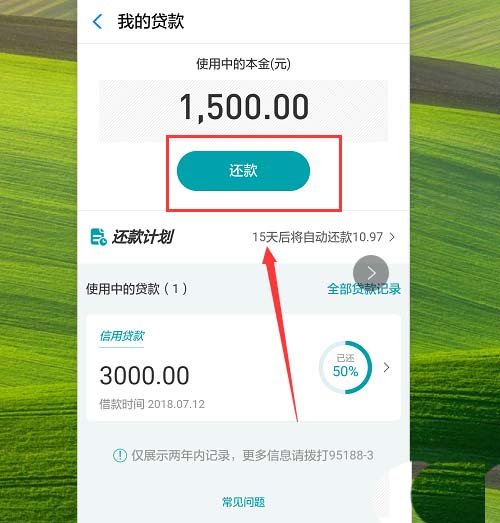 支付宝借呗提前还款怎么查看利息?