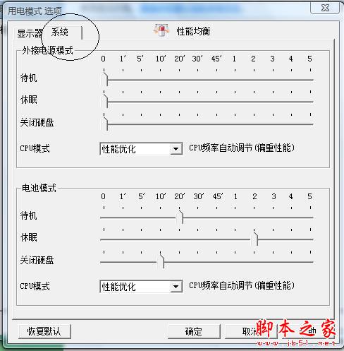 怎样设置Windows Vista系统的休眠和睡眠时间