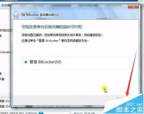 Win7系统磁盘加密后忘记密码怎么办