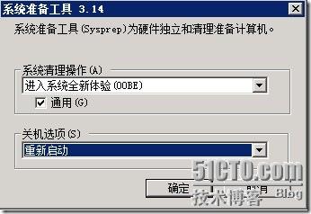 Windows Server 2008 R2修改SID的方法与注意事项